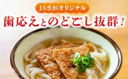 佐賀県産小麦を10０％使用し手打式製法で作られた、ソフトでもちもちしたうどん