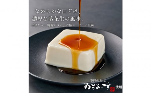 琉球じーまーみとうふ　冷蔵　130g×6p