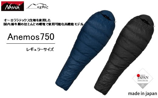 
                  シュラフ Nanga × oxtos アネモス750 レギュラー オリエント 超撥水 寝袋 スリーピングバッグ キャンプ用品 アウトドア用品 キャンプグッズ 登山 アウトドア ナンガ オクトス 防災用品 防寒対策 3シーズン マミー型 コンパクト ダウン 持ち運び便利 耐寒
                