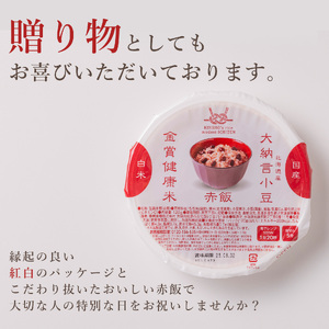 【 ご飯パック 】 金賞 健康米 赤飯 120g×60個入り ご飯パック