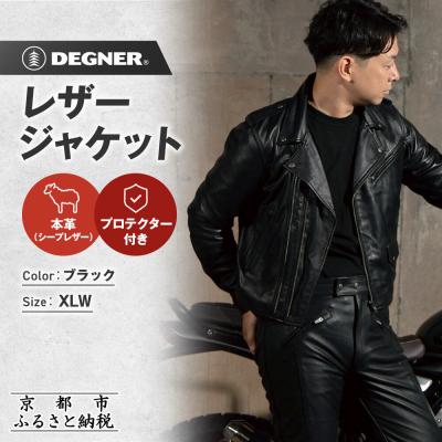 ふるさと納税 京都市 【デグナー】レザージャケット[24WJ-4] XLWサイズ|京都 バイクギア 人気ブランド