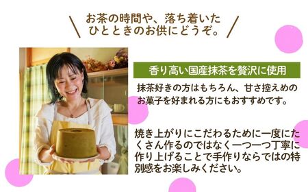 ノンオイル 大麦 シフォンケーキ 抹茶粒あん味 シフォンケーキ スイーツ ふんわり しっとり 腸活 | 石川県 小松市 【IORIシフォンケーキ】
