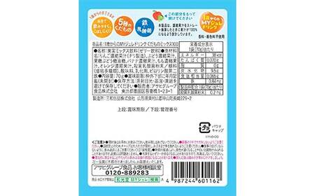 「和光堂」 1歳からのMYジュレドリンク くだものミックス100 赤ちゃん 離乳 水分補給 ベビー フード 子供 F2Y-4137
