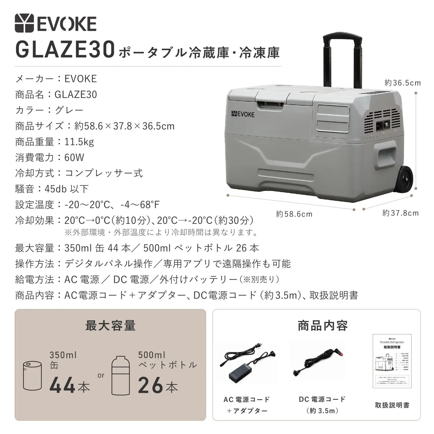 ポータブル冷蔵庫 30L グレー [EVOKE／イヴォーグ公式] GLAZE30 [0538]