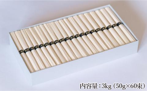 手延べそうめん 3kg （50g×60束） / 南島原市 / 池田製麺工房 [SDA011]