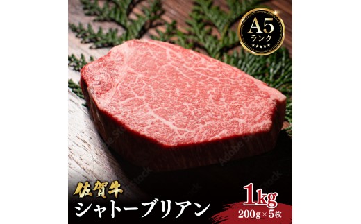 佐賀牛シャトーブリアン 1kg (200g×5枚) ／ 佐賀 大町町 肉 お肉 牛肉 フィレ ヒレ ステーキ 贈答 ブランド牛 佐賀牛 A5 国産 霜降り ギフト グルメ 国産牛 特産品 お祝い 贈り物 ステーキ肉 冷凍 送料無料