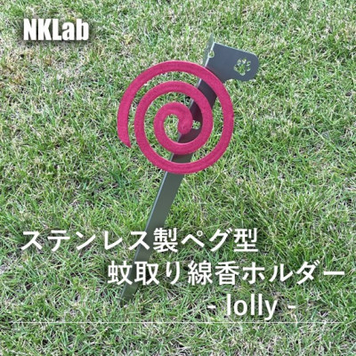 
                  ペグ型蚊取り線香ホルダー　- lolly -【1557794】
                