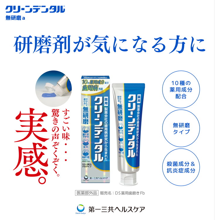 クリーンデンタル 無研磨 90g 1本 | 歯磨き粉 歯磨き ハミガキ デンタルケア フッ素 虫歯予防 口臭予防 歯周病予防 日本製