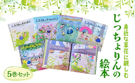絵本 じっちょりん 5巻 絵本
