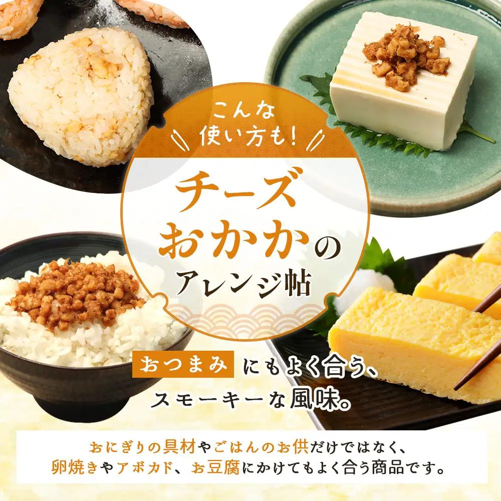 【定期便：全3回】オルソンおむすび専門店のチーズおかか45ｇ×12袋【04004801】