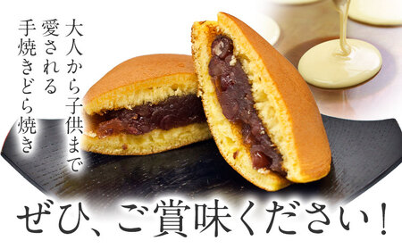 手焼きどら焼き詰め合わせ3種計6個《90日以内に出荷予定(土日祝除く)》