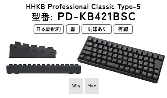 HHKB Professional Classic Type-S 日本語配列／墨｜家電 キーボード パソコン PC 静電容量無接点 国産 国内製造 PFU HHKB