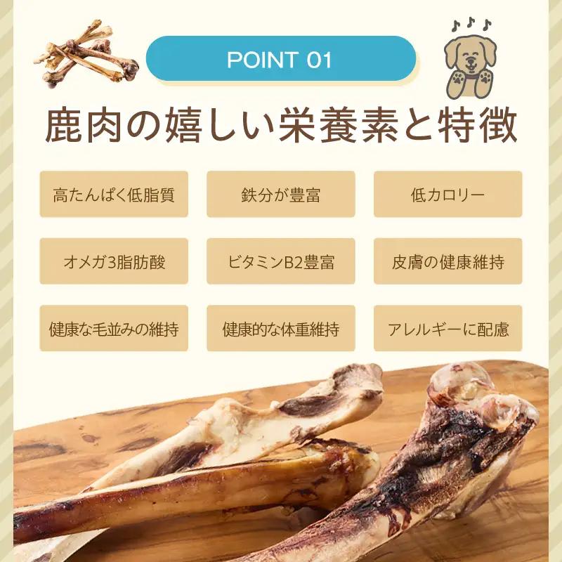 ペットフード研究所 国産無添加【低脂肪・低脂質】鹿足骨5本セット【087E-047】