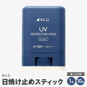 【ふるさと納税】＼最短7営業日以内発送／ BILD 日焼け止め スティック 1本 / 10本セット 15g SPF50+ PA++++ 無色透明 ウォータープルーフ 手が汚れない 石鹸で落とせる 白くならない 無香料 スポーツ アウトドア 日焼け対策 大阪府 泉佐野市 送料無料