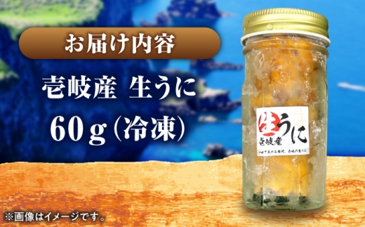 生うに 60ｇ（冷凍）《壱岐市》【株式会社ヤマグチ】 [JCG149]