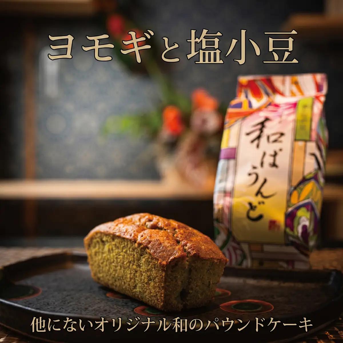 土佐の南蛮菓子 和ぱうんど KH-0003