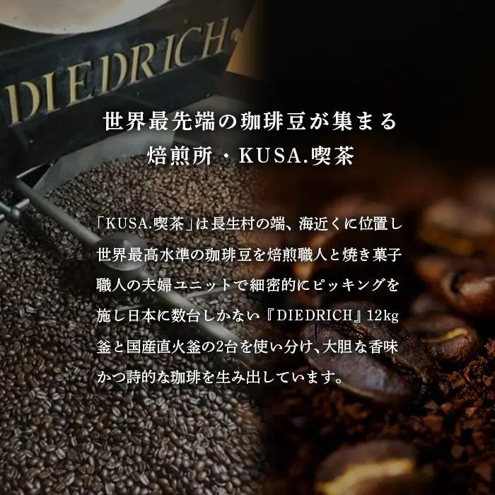 T01-001 ダンク式珈琲 20個入り（2種）＜KUSA.'s DUNK STYLE COFFEE＞