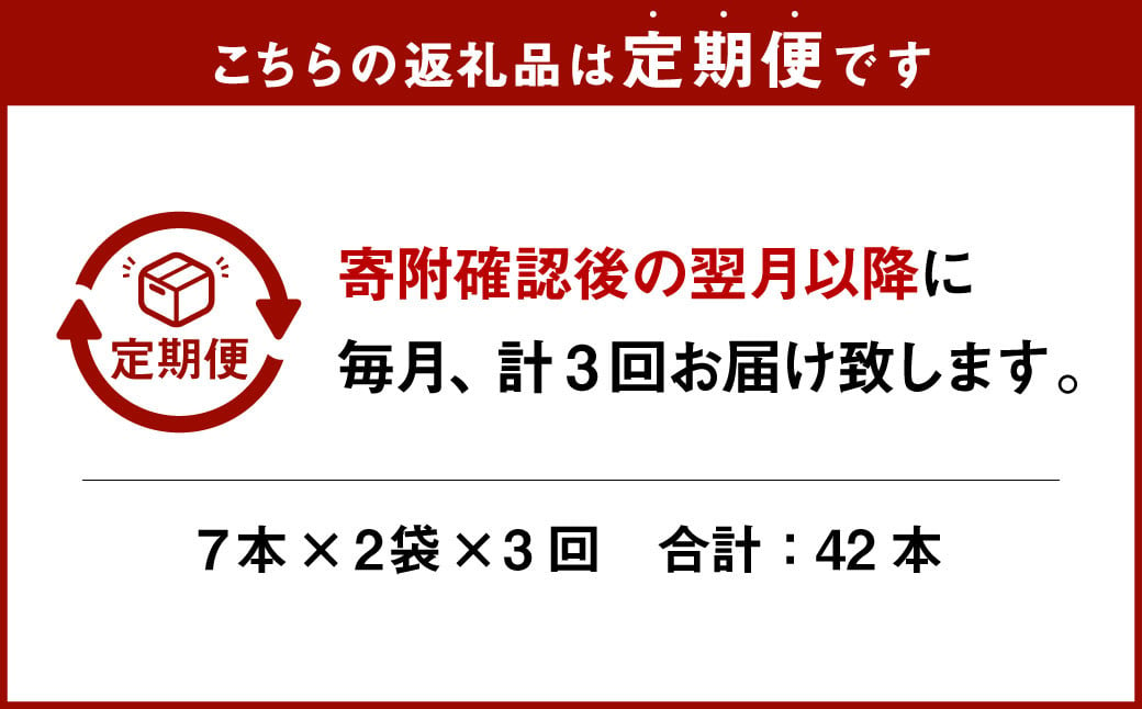 【定期3回】チョコチップスナック 7本入×2袋 14本×3回 計42本