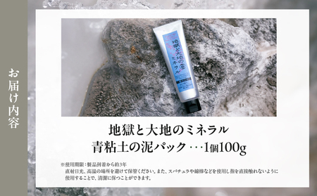 【青粘土の泥パック】地獄と大地のミネラル_B190-002