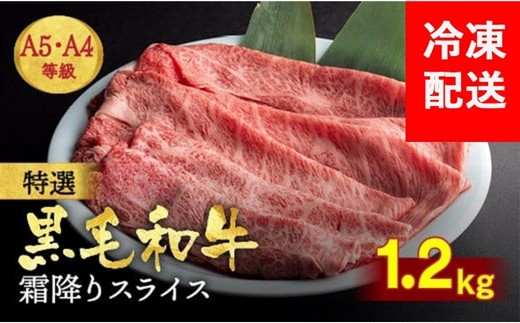 【緊急支援】ひら山 厳選 京都府産黒毛和牛 スライス 1kg＋200g増量