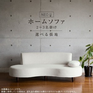 【開梱・設置】2～3 名掛け NEO(ネオ) Ⅱ ホームソファ 幅183 ㎝ 選べるカラー(A ランク)と脚部素材_【開梱・設置】 2名 ～ 3名掛け NEO II ソファ 幅183cm 選べる 張地 Aランク 生地 脚部 カラー ナチュラル ブラウン かわいらしい 座面 湾曲 特徴 お部屋 おしゃれ 空間 馴染む 付属 アジャスター ロータイプソファ 家具 インテリア 送料無料 〔Qd036〕