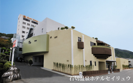 IY-03 石切温泉 ホテルセイリュウ ペアディナー券（鉄板焼）