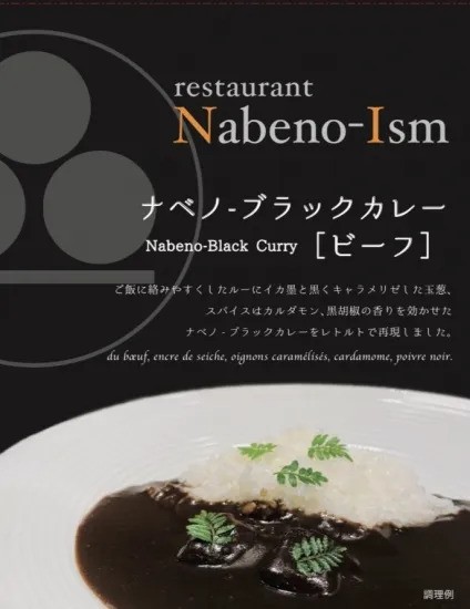 
                  ナベノ-ブラックカレー【ビーフ】 ５個セット
                