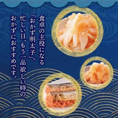 Y71-16 おかず明太子・海セット いか明太 数の子明太 いわし明太 明太子