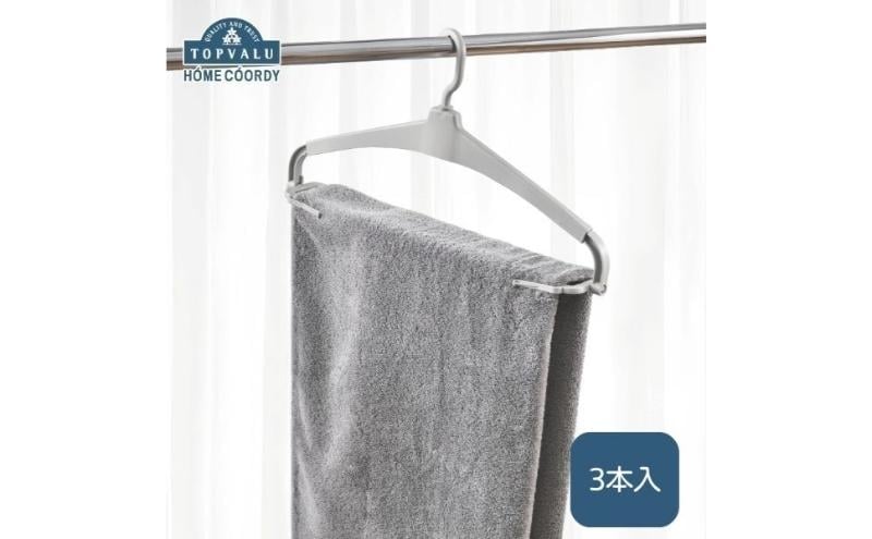 
            ホームコーディ　乾きやすい　伸縮式立体バスタオルハンガー　3本入 イオンリテール 日用品 [№5346-2384]
          