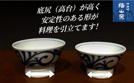 【砥部焼】くらわんか 大・小ペアセット（唐草)＜お椀 食器 茶碗 ボウル＞2026年2月20日以降お届け