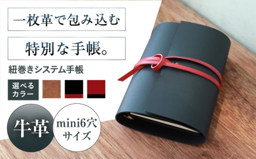 手帳 紐巻きmini6穴システム手帳 urushiレッド 本革 レザー システム手帳 カバー コンパクト大阪府高槻市/KAKURA [AOBI049]本革 牛革 レザー 上質 高級感 シンプル おしゃれ 耐久性 耐摩耗 ビジネス用 メンズ レディース ギフト 贈答用 プレゼント コンパクト ポケット収納 収納便利 革小物 クラシック ナチュラル 使いやすい 長持ち 高級感溢れる エレガント