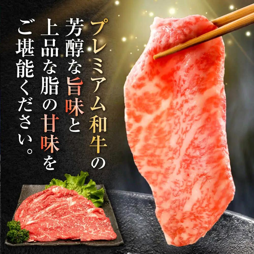 【全12回定期便】熊本県産A5等級和王 モモスライス 約450g 計約5.4kg 牛肉モモスライス[AYCH045]
