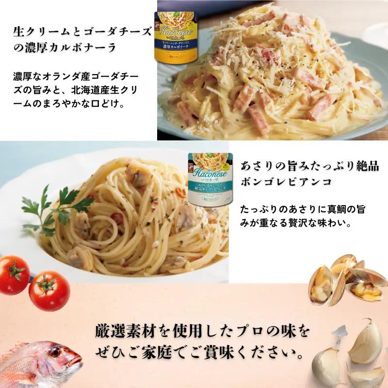 ハコネーゼ 5種×2個 計10個【 パスタソース 】