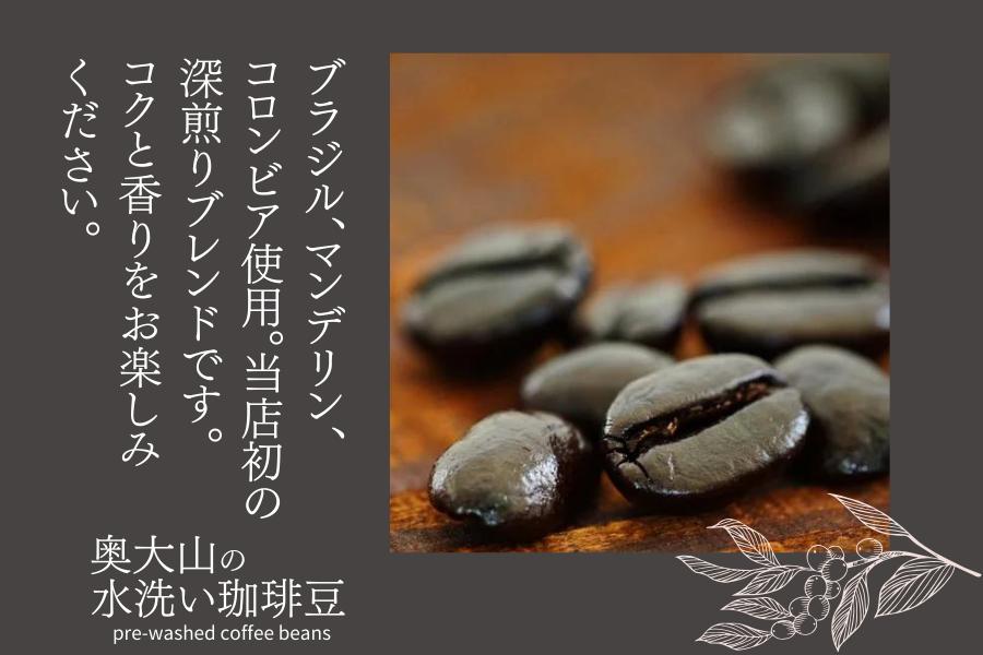 【ANA限定】定期便4回 スペシャルブレンド深い森 160g(豆) コーヒー 深煎り 奥大山の水洗い珈琲 1071