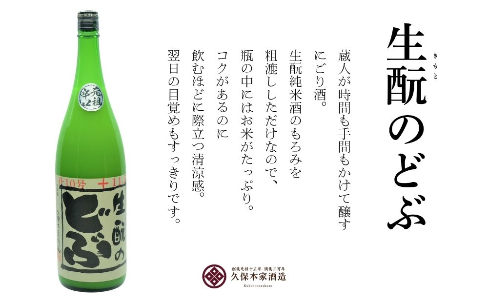 どぶどぶセット（生酛のどぶ・大和のどぶ）720ml 各1本／ どぶ お酒 酒 日本酒 にごり酒 地酒 酒蔵 粗漉し 辛口 晩酌 贈り物贈り物 ギフト プレゼント 飲み比べ 久保本家酒造 奈良県 宇陀市 ふるさと納税
