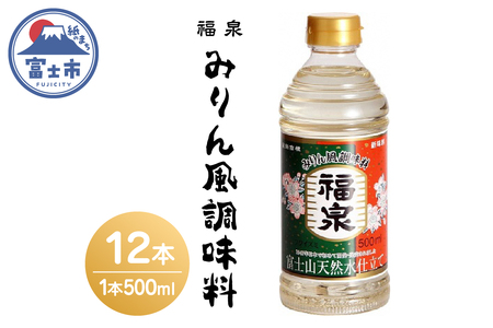 福泉　新味料（みりん風調味料） ５００ｍｌ×1２本(a1692)