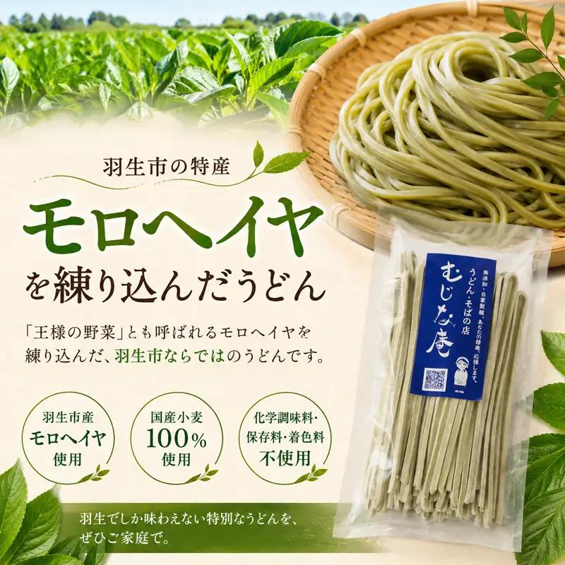 モロヘイヤうどん 240g × 5袋 1.2kg モロヘイヤ うどん 