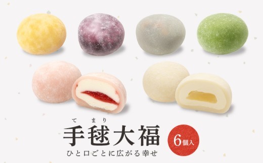 クリーム大福 手毬大福 6種類 セット 冷凍 6個入 大福 苺 桃 マンゴー 生チョコ 抹茶 ブルーベリー 大福アイス アイス ギフト デザート スイーツ 和菓子 甘味 アイス大福 取り寄せ お菓子 