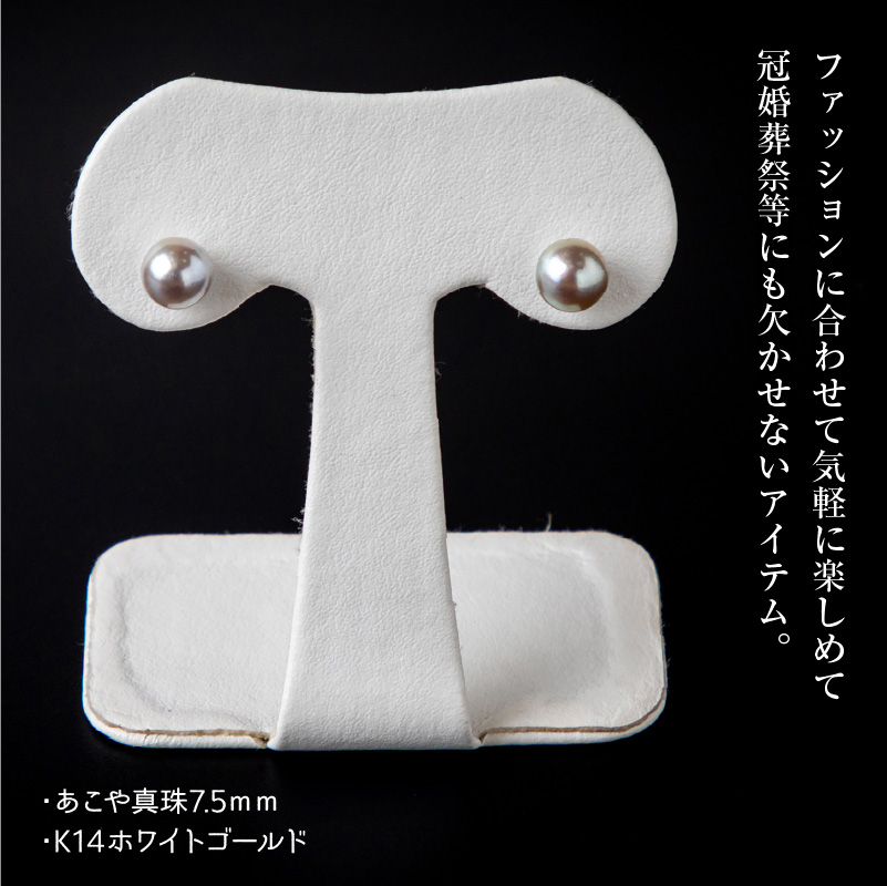 あこや本真珠ｸﾞﾚｰﾋﾟｱｽ7.5mm珠ﾋﾟｱｽ14金ﾎﾜｲﾄｺﾞｰﾙﾄﾞ N0119-YZF042