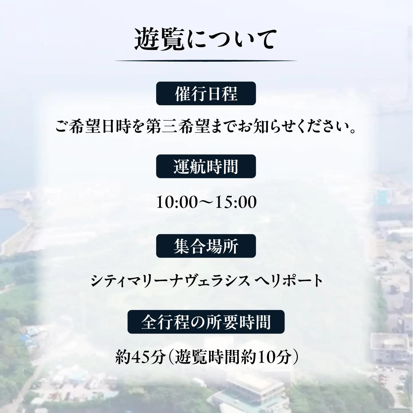ヘリコプター遊覧10分 ギフトチケット1枚(1枚で3名まで搭乗可能)【株式会社AirX】[AKIQ001]