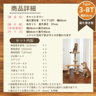 ふるさと納税 北名古屋市 ベンチの様に座って猫と戯れられる据え置き型キャットタワー　選べる幅2種類の幅60cm　タイプ3BT |  | 01