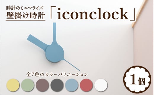 
まるで時計アイコンのようなカタチの壁掛け時計『iconclock』[B-05202]
