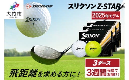 
            ダンロップゴルフボール 2025年モデル スリクソン Z-STAR 3ダース【色：ホワイト・パッションイエロー】｜36個入り 飛距離 直進性 ソフトフィール 打感 スピン系 低打出し 高スピン DUNLOP ダンロップ ふるさと [1890-1892]
          
