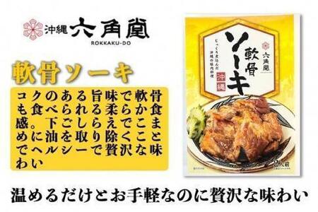沖縄そば＋軟骨ソーキそば 生麺（全4食）＆ソーキ・ラフテー・テビチセット