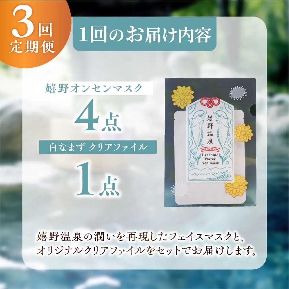 【定期便】 スキンケア 美容マスク NCV104 スキンケア 全3回