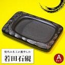 【ふるさと納税】現代の名工 が製作した 若田石 硯 A【岩坂芳秀堂】《対馬市》対馬 自然石 すずり 職人 書道セット 習字 一点物 伝統 工芸品 [WBB004] 35000 35000円