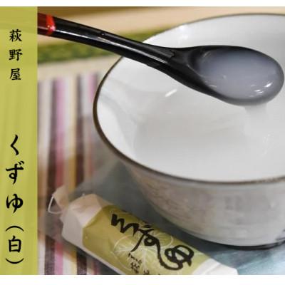 ふるさと納税 掛川市 萩野屋 三味くずゆ くずゆ白・くず茶・葛汁粉 各8本×3種 |  | 01