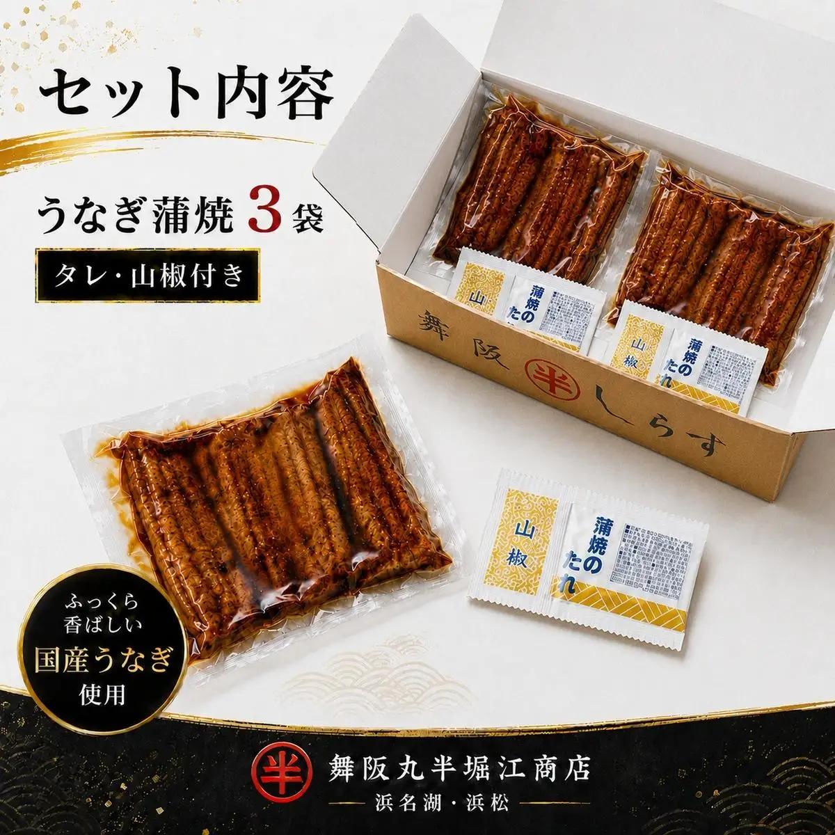 うなぎ 串焼き 蒲焼 3袋 丸半堀江商店 小分け うなぎ
