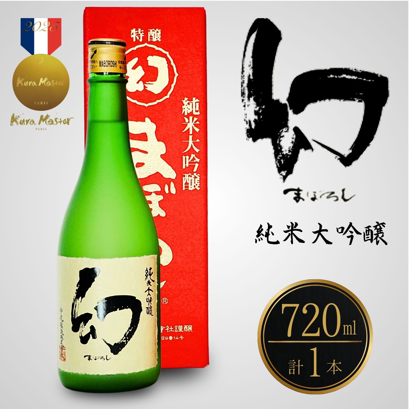 【ふるさと納税】幻 大吟醸 赤箱 720ml 1本 | 日本酒 純米大吟醸 酒 中尾醸造 冷酒 燗酒 広島県 竹原市
