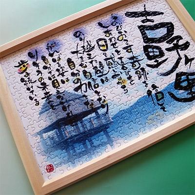ふるさと納税 吉野ヶ里町 【元祖ぱずる屋さん】ふるさと吉野ヶ里筆文字ポエムパズル